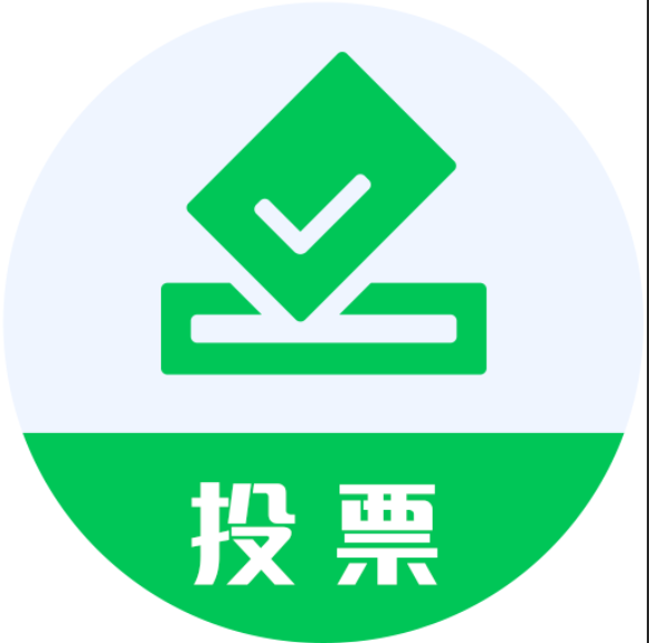 投票選項官網-免費發起投票小程序、圖文投票、視頻投票音、頻投票、群投票、投票評選、投票系統、投票制作、公眾號投票、匿名投票、投票軟件、分組投票、一鍵免費創建投票活動吧！